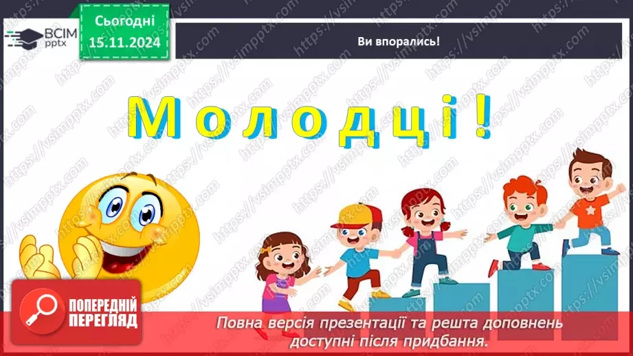 №034 - Людина та її здоров’я. Зріст і маса тіла24