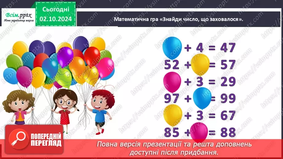 №028 - Розв’язуємо задачі із зайвими числовими даними6 №028 - Розв’язуємо задачі із зайвими числовими даними6