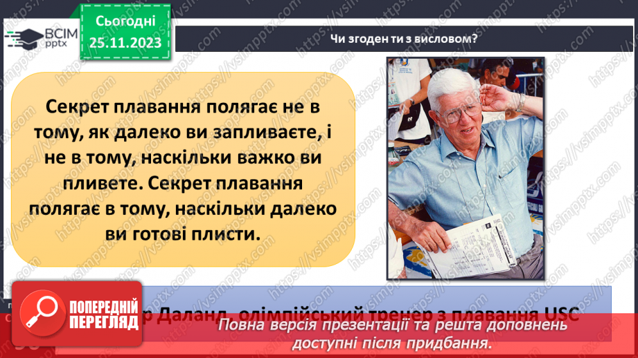 №14 - Лідерство. Ціна лідерства та моральні справжнього лідера.13 №14 - Лідерство. Ціна лідерства та моральні справжнього лідера.13