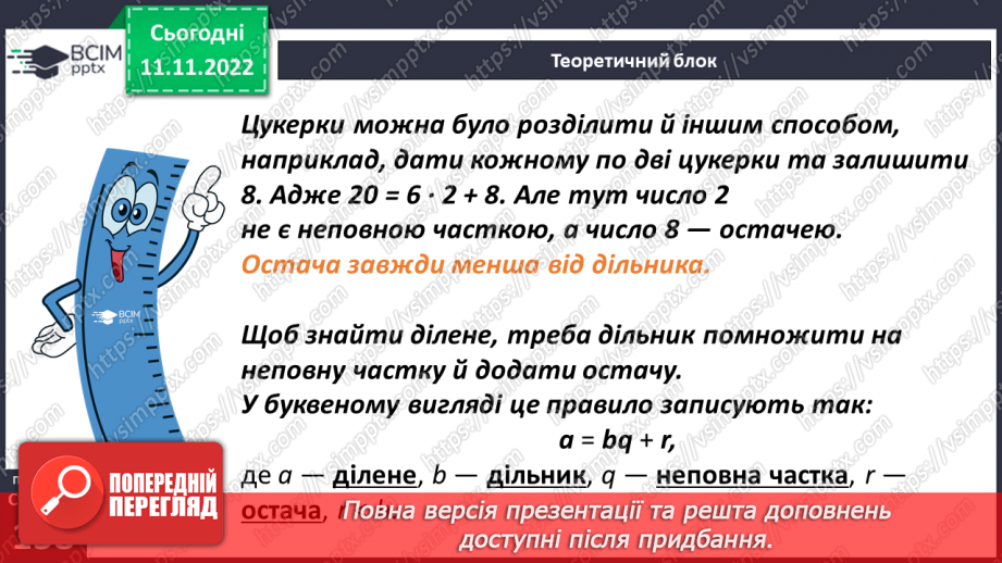 №062 - Ділення з остачею. Основні задачі на ділення з остачею.9