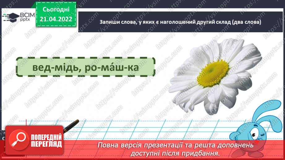 №116 - Мої навчальні досягнення. Узагальнення і систематизація знань28