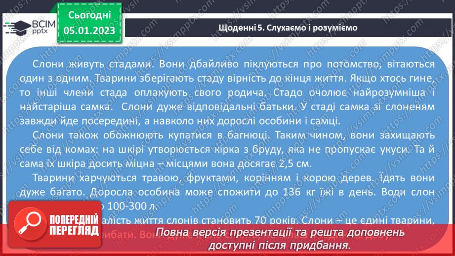 №0061 - Закріплення вміння читати. Робота з дитячою книжкою23