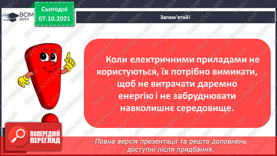 №024-25 - Де живе енергія13 №024-25 - Де живе енергія13