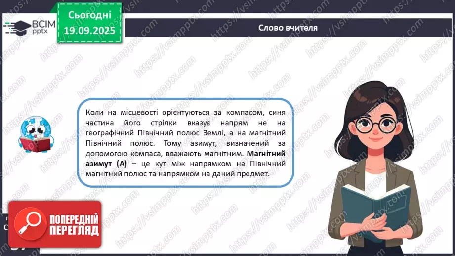 №10 - Визначаємо напрямки за топографічною картою.10 №10 - Визначаємо напрямки за топографічною картою.10
