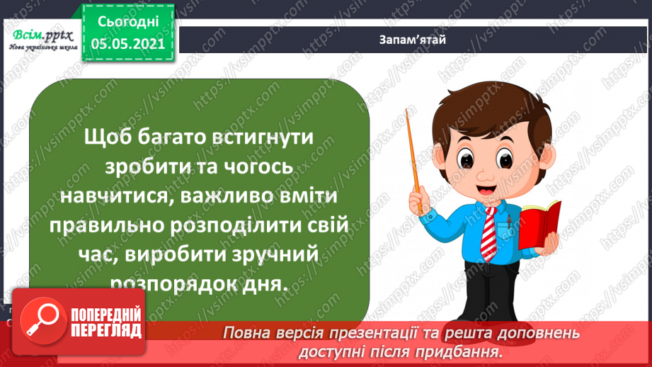 №052 - Розпорядок дня.7 №052 - Розпорядок дня.7