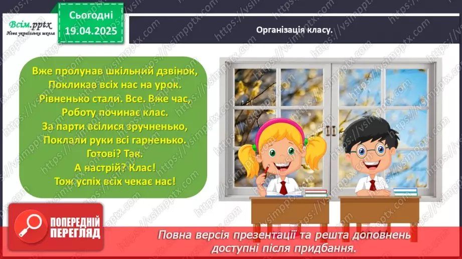 №114 - Удосконалюй текст.1 №114 - Удосконалюй текст.1