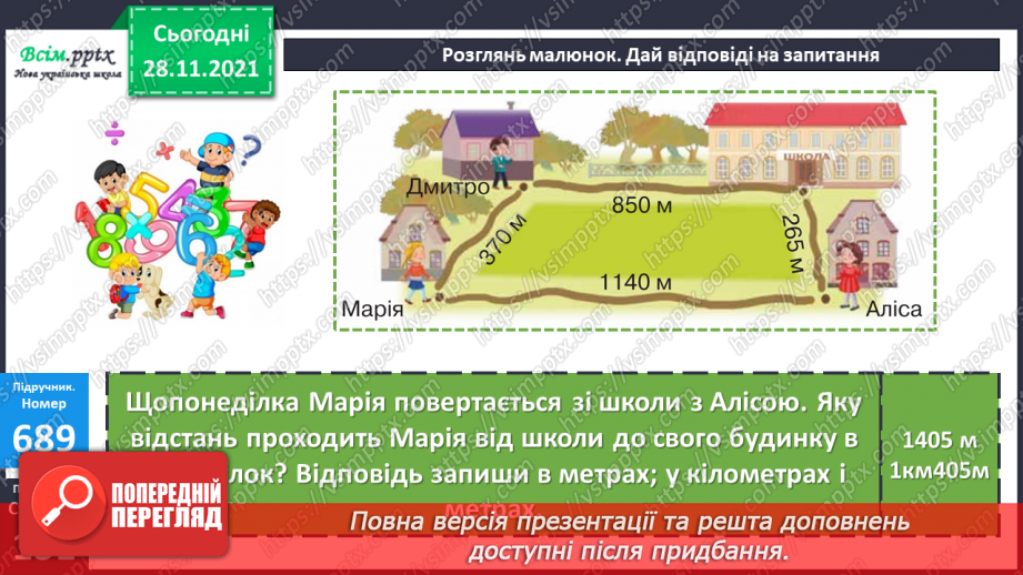 №070 - Додавання і віднімання складених іменованих чисел, виражених в одиницях довжини. Розв’язування задач складанням рівнянь18