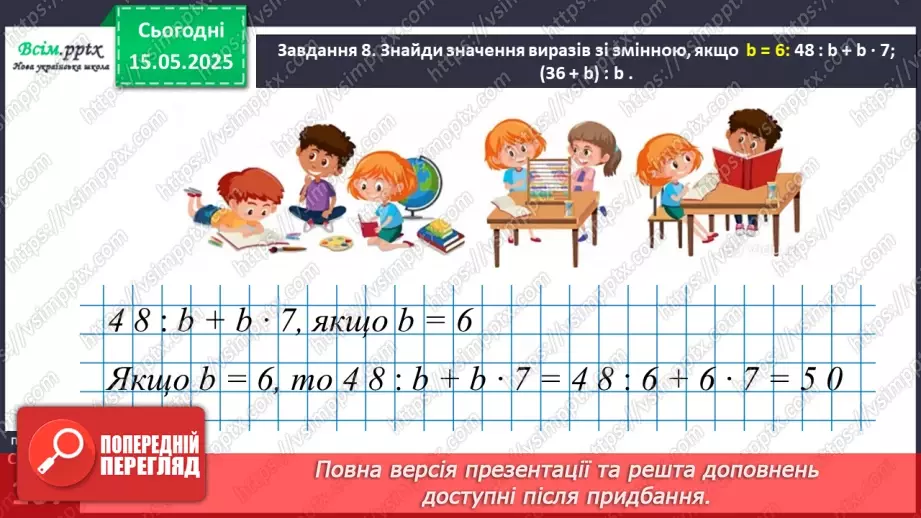№137 - Перевіряємо множення та ділення30 №137 - Перевіряємо множення та ділення30