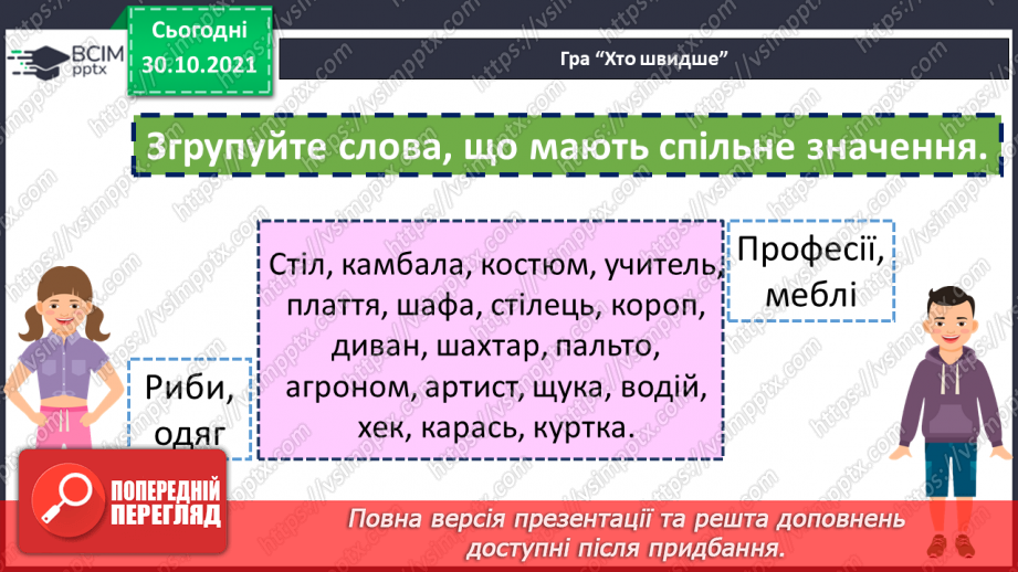 №054 - Самостійні та службові частини мови.7 №054 - Самостійні та службові частини мови.7
