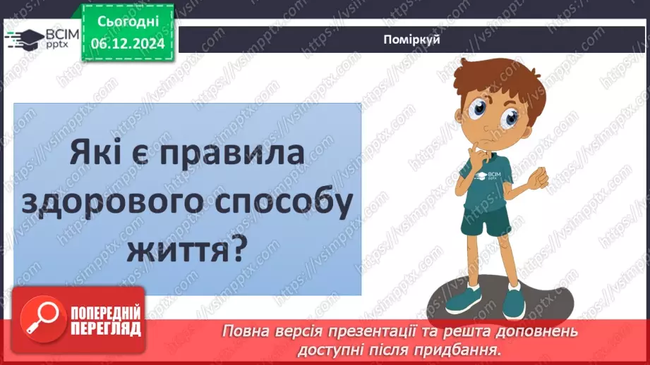 №15-16 - Діагностувальна робота з теми «Здоров’я людини». Аналіз діагностувальної роботи.13