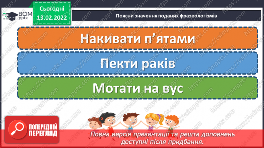 №113 - Відмінювання особових займенників10 №113 - Відмінювання особових займенників10