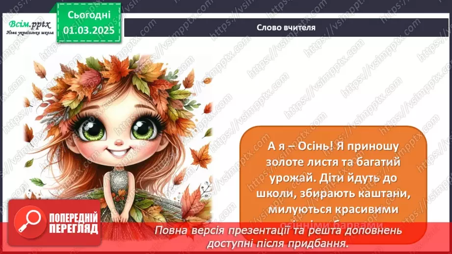 №25 - Пори року зустрічаються  Пори року в мистецтві.8