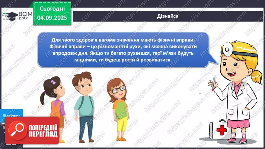 №009 - Фізичні вправи та здоров'я.6 №009 - Фізичні вправи та здоров'я.6