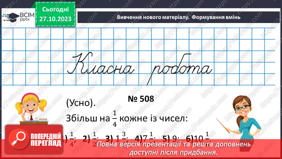 №048 - Розв’язування вправ на всі дії зі звичайними дробами.7