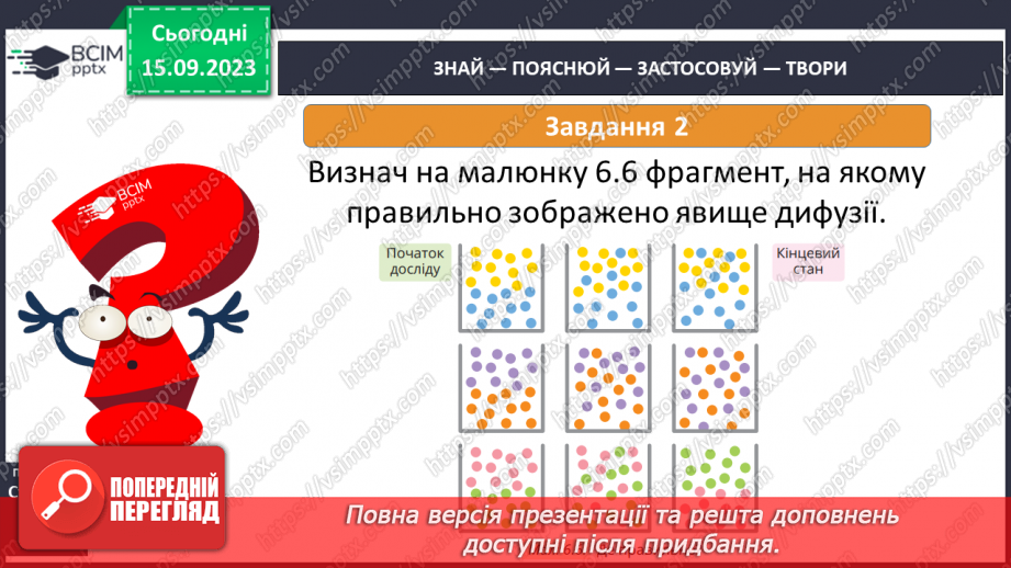 №07 - Тверді, рідкі, газуваті —чому вони такі?23