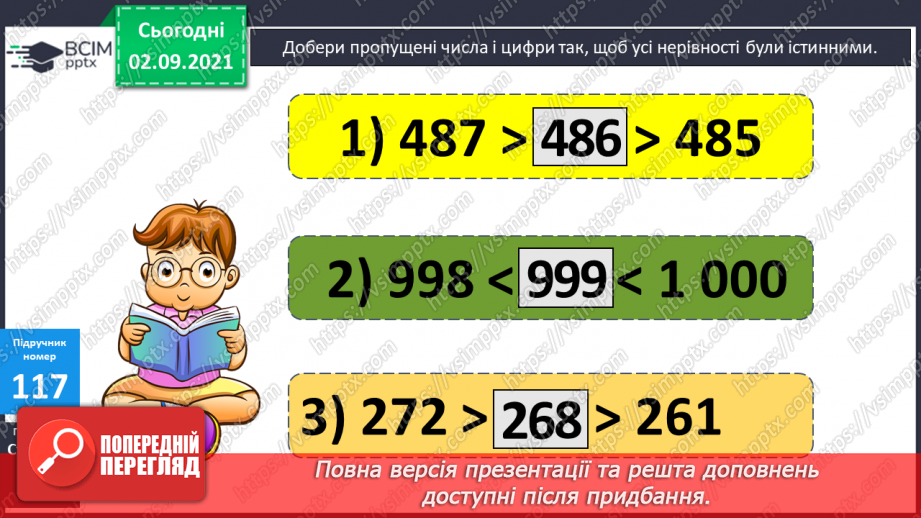№013-15 - Подвійні числові нерівності. Розв’язування задач способом зведення до одиниці та обернених до них15 №013-15 - Подвійні числові нерівності. Розв’язування задач способом зведення до одиниці та обернених до них15
