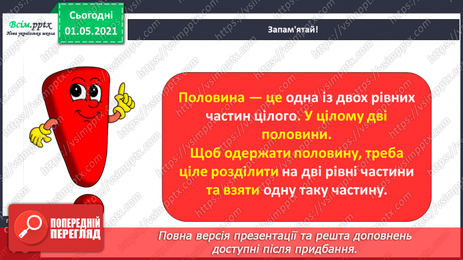 №046 - Одержуємо половину21 №046 - Одержуємо половину21