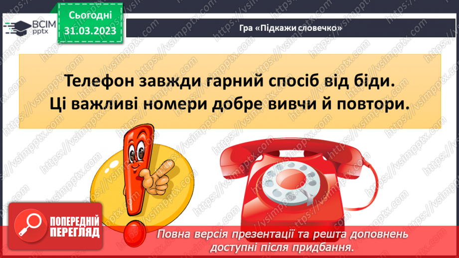 №090 - Як діяти в аварійних ситуаціях.20