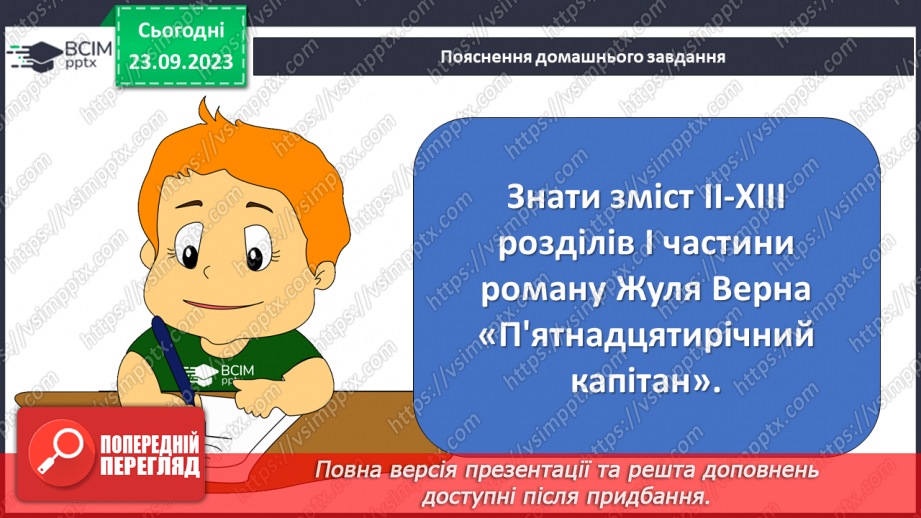 №10 - Жуль Верн. «П’ятнадцятирічний капітан». Тема духовного випробування людини19