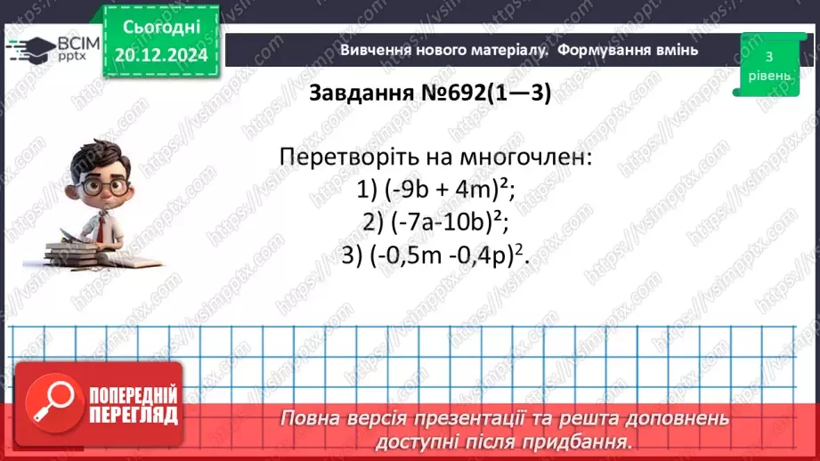 №050 - Розв’язування типових вправ і задач_16 №050 - Розв’язування типових вправ і задач_16