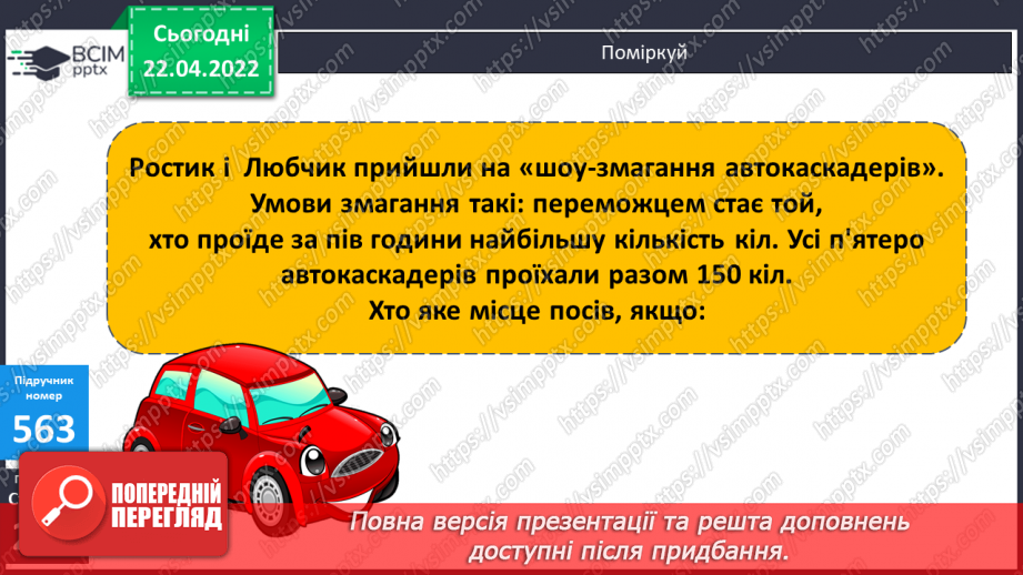 №165-166 - Розв’язування задач вивчених типів.19 №165-166 - Розв’язування задач вивчених типів.19