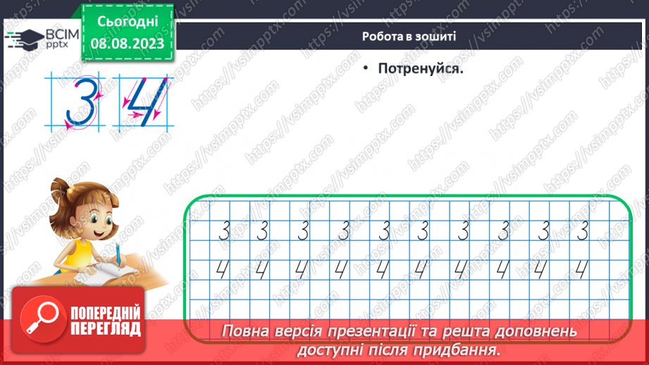 №026 - Дія віднімання. Складання і обчислення виразів на додавання.24