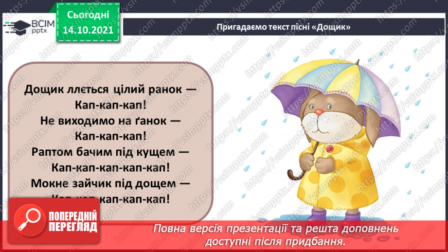 №009 - Соло, дует, тріо, квартет, квінтет; вокальна музика СМ: пісня «Рідна серцю Україна»12