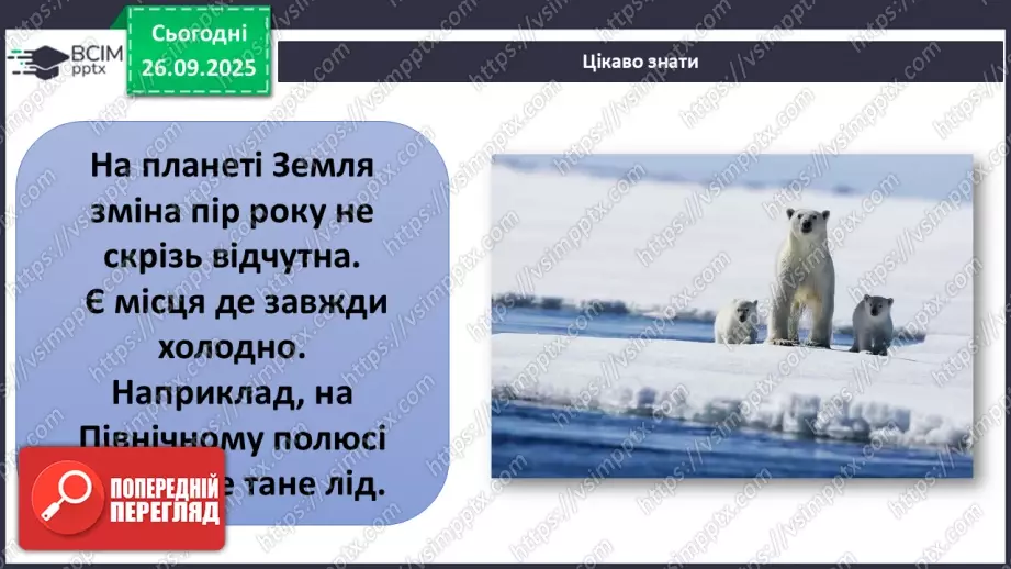 №0017 - Річний рух Землі та його наслідки.14 №0017 - Річний рух Землі та його наслідки.14