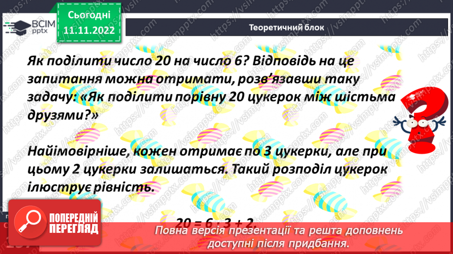 №062 - Ділення з остачею. Основні задачі на ділення з остачею.7