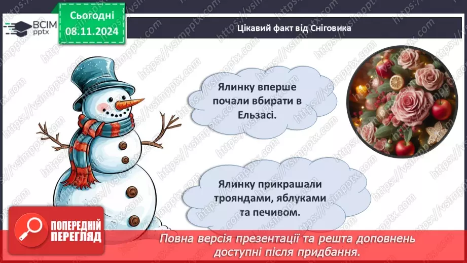 №15 - Новорічний квест.5 №15 - Новорічний квест.5