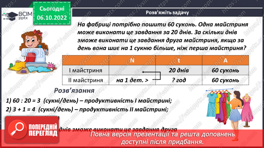 №038 - Задачі на роботу.20