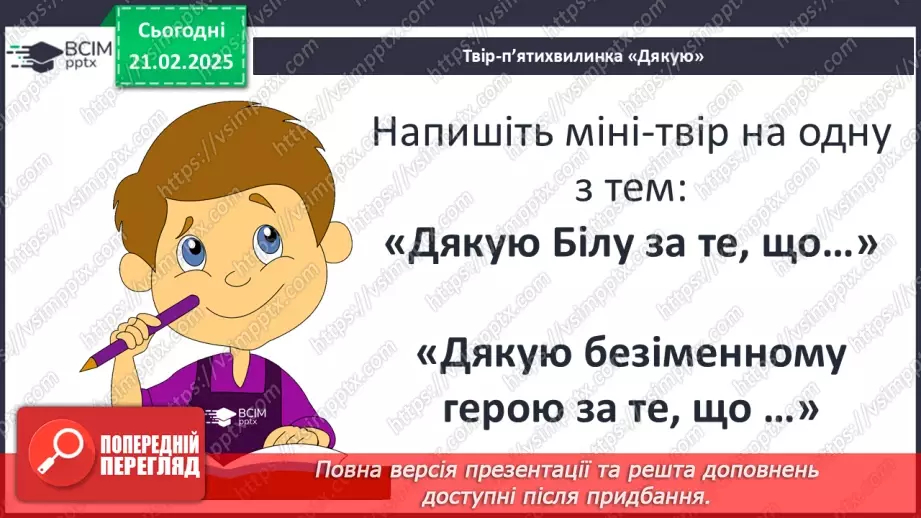 №42 - РМ (у). Порівняльна характеристика Білла і безіменного героя.19