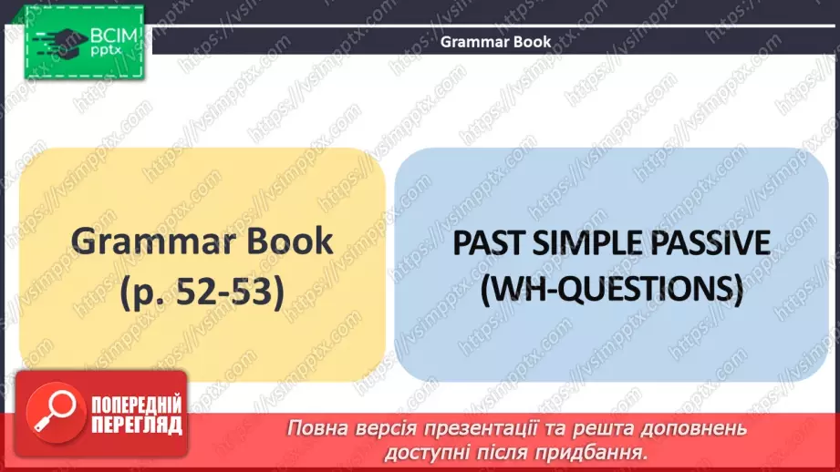 №069 - ГР4 Пасивний стан дієслова в минулому простому часі: Wh-питання. Вдосконалення граматичних навичок13 №069 - ГР4 Пасивний стан дієслова в минулому простому часі: Wh-питання. Вдосконалення граматичних навичок13