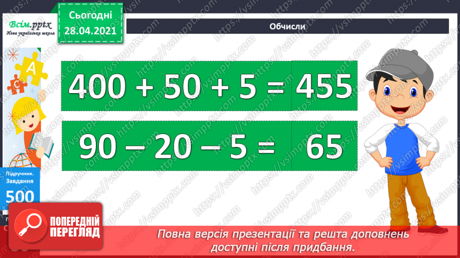 №054 - Порівняння трицифрових чисел. Запис трицифрових чисел сумою розрядних доданків.18 №054 - Порівняння трицифрових чисел. Запис трицифрових чисел сумою розрядних доданків.18