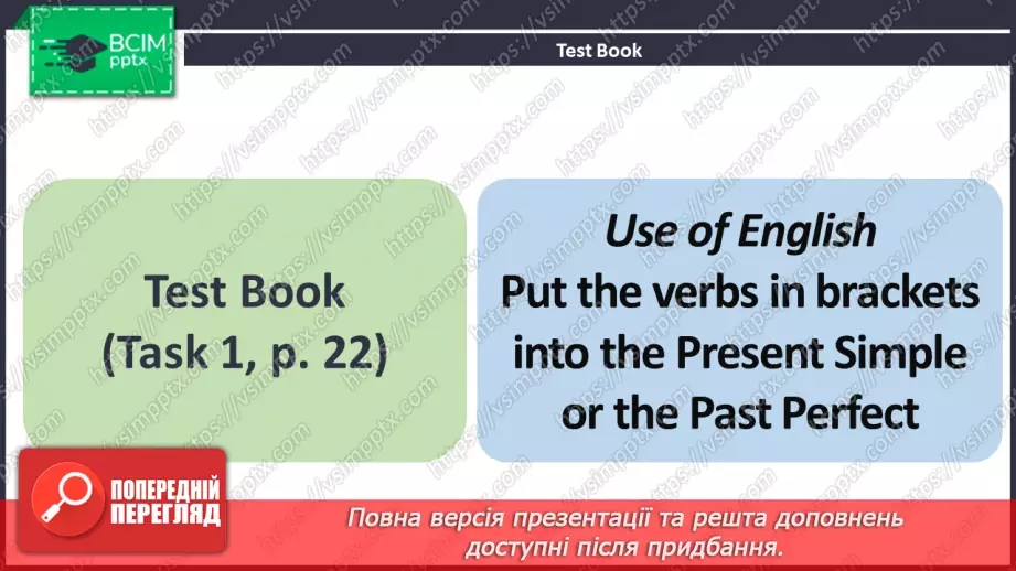 №090 - ГР1,2,3,4  Узагальнюючий урок з теми «Що Трапилося?». A revision lesson on the topic “What’s The Matter?”.3 №090 - ГР1,2,3,4  Узагальнюючий урок з теми «Що Трапилося?». A revision lesson on the topic “What’s The Matter?”.3