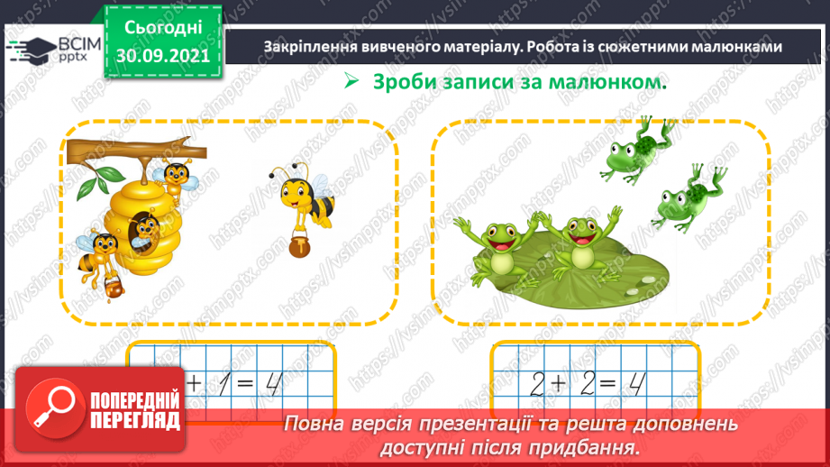 №028 - Сума чисел. Послідовність подій. Читання виразів25 №028 - Сума чисел. Послідовність подій. Читання виразів25