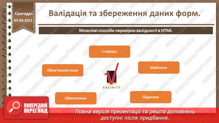 №25 - Валідація та збереження даних форм5