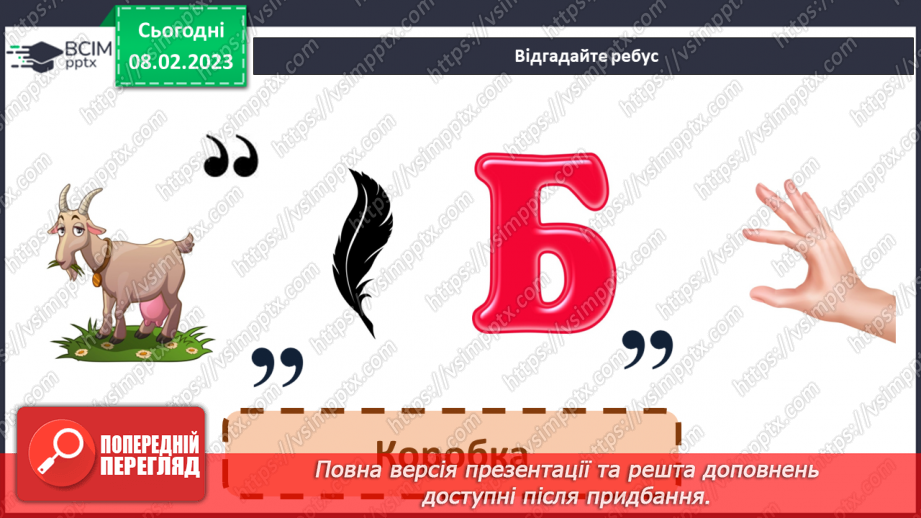 №23 - Виготовлення іграшкових меблів із сірникових коробок5