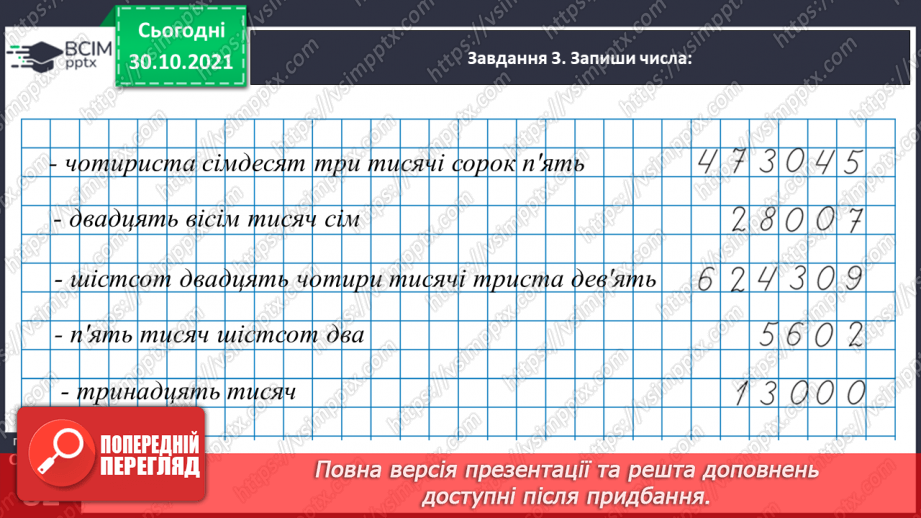 №053 - Утворюємо багатоцифрові числа різними способами30 №053 - Утворюємо багатоцифрові числа різними способами30