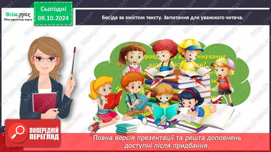 №032 - Яка багата наша рідна мова! Зірка Мензатюк «Золоте серце»13