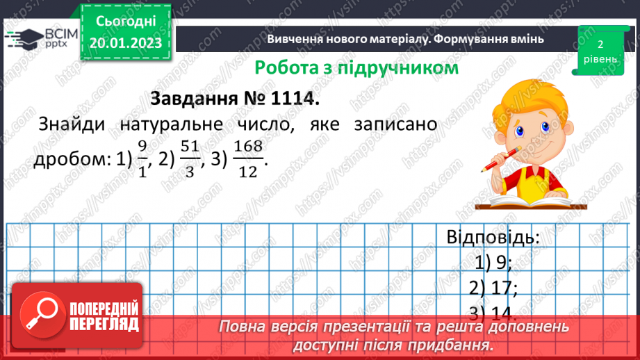 №097 - Дріб як частка двох натуральних чисел.14