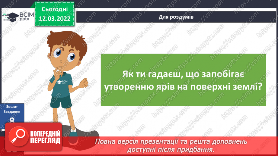 №073 - Форми земної поверхні України26 №073 - Форми земної поверхні України26