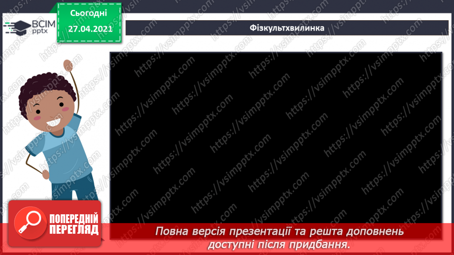 №33 - Створення власних літературних творів за допомогою текстових та графічних редакторів.14