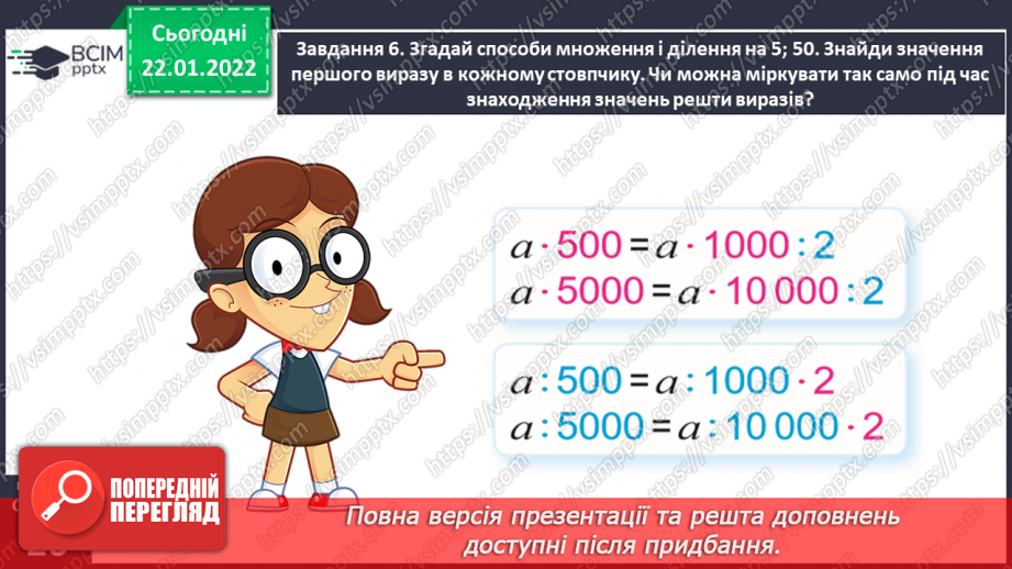 №098 - Розв’язуємо задачі на знаходження однакової величини за двома різницями37