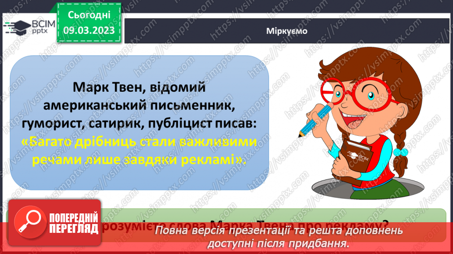 №079 - Вплив реклами на рішення людей21 №079 - Вплив реклами на рішення людей21