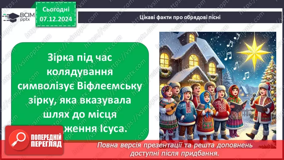 №0045 - Який у зими святковий календар14 №0045 - Який у зими святковий календар14