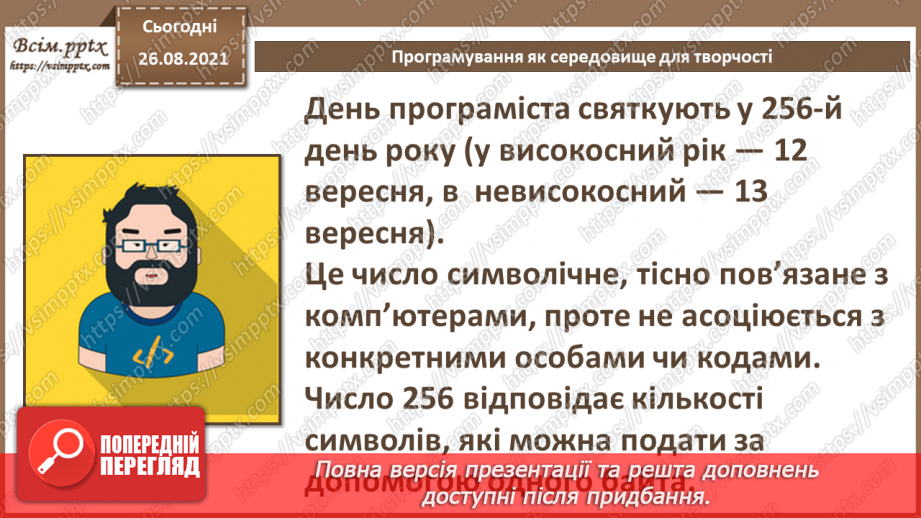 №03 - Інструктаж з БЖД. Програмування як середовище для творчості. Мова програмування.10