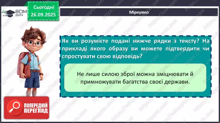 №12 - П/О. ГР1, ГР2, ГР4.  Роль Ярослава Мудрого в розбудові держави12 №12 - П/О. ГР1, ГР2, ГР4.  Роль Ярослава Мудрого в розбудові держави12