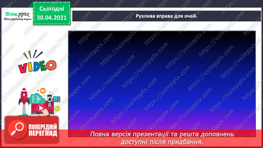 №086 - Картини природи в поезії. Л. Забашта «Дивосвіт, дивосвіт...». Т. Шевченко «За сонцем хмаронька пливе...»4 №086 - Картини природи в поезії. Л. Забашта «Дивосвіт, дивосвіт...». Т. Шевченко «За сонцем хмаронька пливе...»4