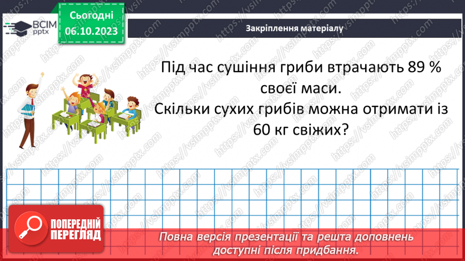 №032 - Розв’язування вправ і задач. Самостійна робота №420